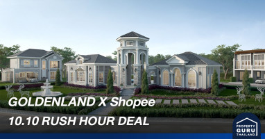 GOLDENLAND X Shopee จัดโปรฯ 10.10 RUSH HOUR DEAL จัดให้เต็มสิบไม่มีหัก