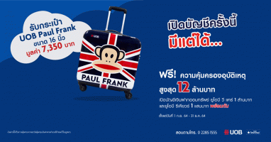 โปรโมชั่นเปิดบัญชีครั้งนี้มีแต่ได้ รับกระเป๋า UOB Paul Frank ขนาด 16 นิ้ว 1 ใบ มูลค่า 7,350 บาท*