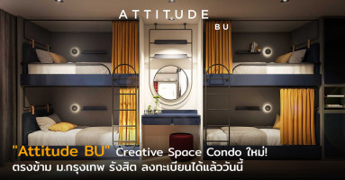 ดิ เออเบิ้ล พร๊อพเพอร์ตี้ เปิดตัว "Attitude BU" Creative Space Condominium ใหม่! ตรงข้าม ม.กรุงเทพ รังสิต ลงทะเบียนได้แล้ววันนี้