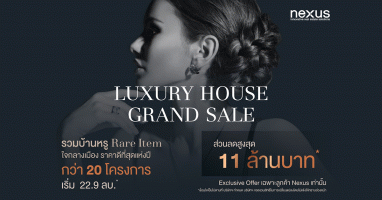 เปิดโผ "บ้านหรู แรร์ ไอเท็ม" 10 โครงการเด่น ในแคมเปญ Luxury House Grand Sale จากเน็กซัส