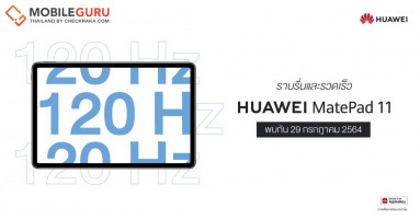 HUAWEI MatePad 11 แท็บเล็ตรุ่นล่าสุดจากหัวเว่ย ตอบโจทย์ไลฟ์สไตล์รอบด้านทั้งเรื่องงานและความบันเทิง