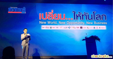 "เปลี่ยน...ให้ทันโลก New World, New Opportunity, New Business" โดยหนังสือพิมพ์ประชาชาติธุรกิจ