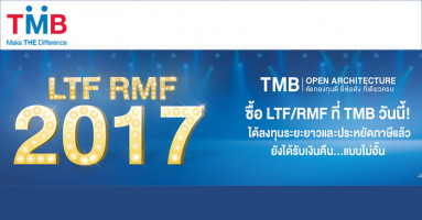 ซื้อ LTF/RMF ที่ TMB วันนี้! ได้ทั้งลงทุนระยะยาวและประหยัดภาษี แถมยังได้รับเงินคืน... แบบไม่อั้น