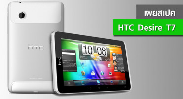 เผยสเปค HTC Desire T7
