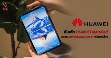 หัวเว่ยเปิดตัวแท็บเล็ตขุมพลังใหม่ HUAWEI MatePad อัปเกรดชิปเซ็ตและ WiFi 6 พร้อมเปิดตัวจอมอนิเตอร์ HUAWEI Display 23.8" ครั้งแรกในประเทศไทย