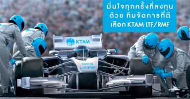 ลงทุน KTAM LTF/RMF (ยกเว้น RM4) รับเงินคืน 100 บาท เข้ากองทุน KTPLUS ตั้งแต่วันนี้ - 29 ธ.ค. 60