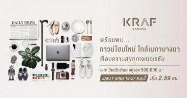 เตรียมพบ ทาวน์โฮมใหม่ ใกล้เมกาบางนา "อัลติจูด คราฟ บางนา" เริ่ม 2.59 ล้านบาท ลงทะเบียนรับส่วนลด