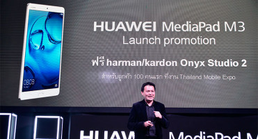 หัวเว่ย เปิดตัว Huawei MediaPad M3 แท็บเล็ตที่ร่วมพัฒนากับ harman/kardon