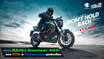 เปิดตัวรถบิ๊กไบค์ BAJAJ Dominar 400 ราคาแสนต้น พร้อมควง KTM & Husqvarna บุกเมืองไทย