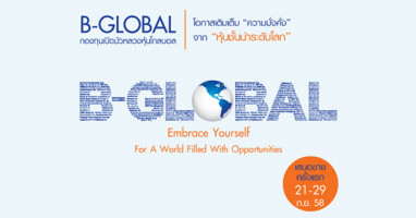 กองทุนเปิดใหม่ : กองทุนเปิดบัวหลวงหุ้นโกลบอล (B-GLOBAL) เสนอขายครั้งแรก 21 - 29 ก.ย. 58