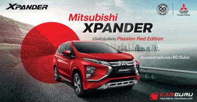 Mitsubishi เปิดตัว XPANDER รุ่นพิเศษ Passion Red Edition ร่วมฉลองครบรอบ 60 ปีในไทย