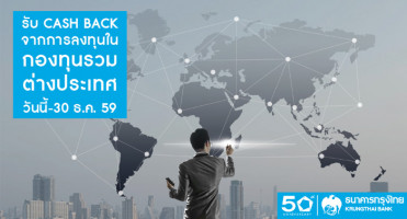 รับเลย! หน่วยลงทุน KTPLUS 500 บาท เมื่อลงทุนในกองทุนรวมต่างประเทศทุกๆ 1 ล้านบาท จาก บลจ.กรุงไทย