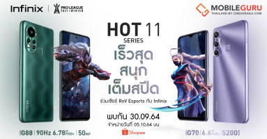 Infinix HOT 11 และ Infinix HOT 11s มือถือสายเกมสเปคแรง ในราคาสุดคุ้ม พร้อมวางจำหน่าย 5 ตุลาคม 64