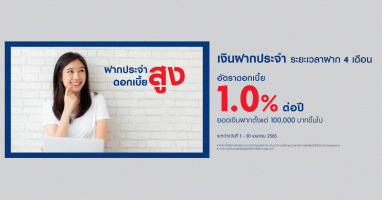 บัญชีเงินฝากประจำ 4 เดือน ธนาคารยูโอบี