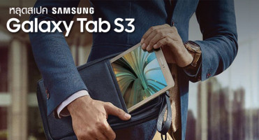 หลุดสเปค! Samsung Galaxy Tab S3 มาพร้อม Exynos 7420 และ RAM 4GB