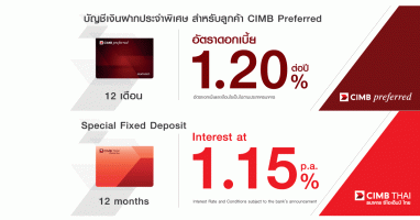 โปรโมชั่นเงินฝากดอกเบี้ยสูง กับ บัญชีเงินฝากประจำพิเศษ 5, 12 เดือน จากธนาคารซีไอเอ็มบี ไทย