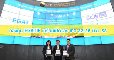 กองทุน EGATIF เตรียมเปิดจอง IPO 22-26 มิ.ย. 58