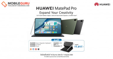 HUAWEI MatePad Pro 12.6-inch แท็บเล็ตพรีเมียม จอใหญ่ รองรับปากกาและคีย์บอร์ด วางจำหน่ายแล้ววันนี้!