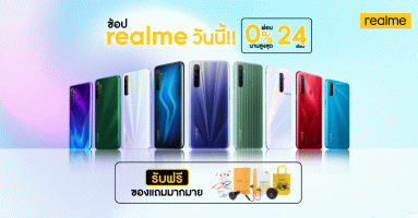realme ส่งโปรแรง! แจกของแถมจัดเต็ม แถมผ่อน 0% นานสูงสุด 24 เดือน พร้อมขยายเวลารับประกันสินค้าในช่วง COVID-19
