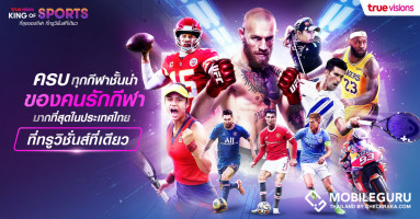 True Vision เพิ่มลิขสิทธิ์ครบสุดทุกประเภทกีฬาชั้นนำของโลก เริ่ม 1 ตุลาคมนี้ ย้ำภาพ ตัวจริง King of Sports ที่ทรูวิชั่นส์ที่เดียว