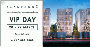 Baan Panna เปิดจองโครงการใหม่ โฮมออฟฟิศติดเซ็นทรัล "บ้านพันนา เอกมัย-รามอินทรา (เฟส 2)" VIP Day 28 - 29 มี.ค. 63 เริ่ม 60 ล้านบาท