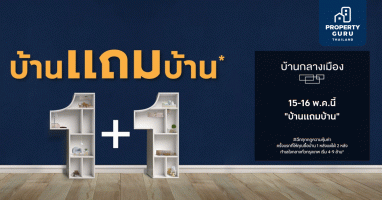 "บ้านแถมบ้าน" โปรโมชั่นใหม่จากเอพี ฉีกทุกกฏความคุ้มค่า 15 - 16 พ.ค.นี้ เริ่ม 4 - 9 ล้านบาท*