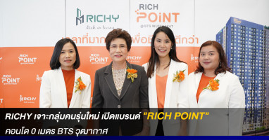 RICHY เจาะกลุ่มคนรุ่นใหม่ เปิดแบรนด์ RICH POINT คอนโด 0 เมตร จาก BTS วุฒากาศ เริ่ม 1.99 ล้าน