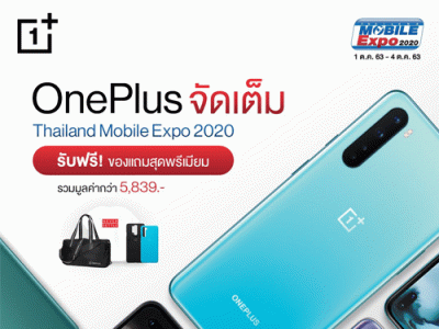 OnePlus จัดเต็มภายในงาน Thailand Mobile Expo 2020 ซื้อสมาร์ทโฟน รับฟรี! ของแถมสุดพรีเมี่ยม มูลค่า 5,839 บาท