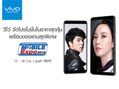 วีโว่ จัดโปรโมชั่นสมาร์ทโฟนในราคาสุดคุ้ม พร้อมของแถมสุดพิเศษ ในงาน Thailand Mobile EXPO 2018