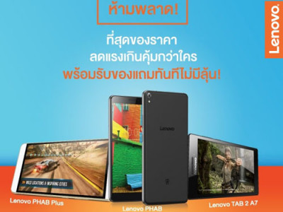 เลอโนโว มอบโปรโมชั่นมือถือ แท็บเล็ตสุดพิเศษ ที่งาน Thailand Mobile Expo 2016