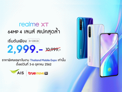 realme XT ราคาพิเศษ เริ่มต้นเพียง 2,999 บาท พิเศษเฉพาะในงาน Thailand Mobile Expo 2019 เท่านั้น!