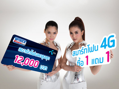 ดีแทค มอบโปรโมชั่นลดสุดคุ้มใน "Thailand Mobile Expo 2016 Hi-End"