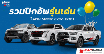 รวมปิกอัพรุ่นเด่นในงาน Motor Expo 2021