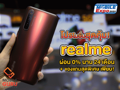 รวมโปรฯ สมาร์ทโฟนและผลิตภัณฑ์ AIoT จาก realme ในงาน Thailand Mobile EXPO 2020 ครั้งที่ 2 วันที่ 2 - 5 ก.ค. 63 นี้ ที่ BITEC Bangna