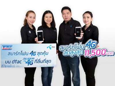 dtac SUPER 4G จัดโปรโมชั่นสุดร้อนแรง ลดสูงสุดถึง 11,500 บาท ในงาน Thailand Mobile Expo 2017