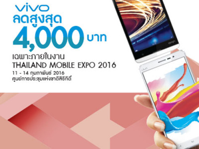 มือถือ vivo ลดสูงสุด 4,000 บาท ในงาน Thailand Mobile Expo 2016