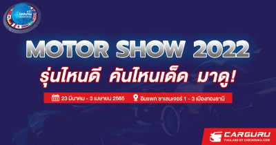 Bangkok International Motor Show 2022 (มอเตอร์โชว์ ครั้งที่ 43) รถใหม่ มอเตอร์ไซค์ใหม่ บิ๊กไบค์ พริตตี้ โปรโมชั่น