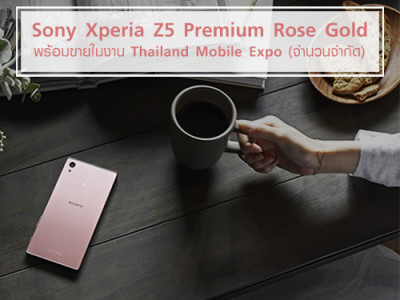 Sony Xperia Z5 Premium Rose Gold พร้อมขายในงาน Thailand Mobile Expo (จำนวนจำกัด)