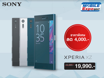 Sony Xperia XZ ลดราคาลงทันที 4,000 บาท เฉพาะงานโมบาย เอ็กซ์โป 2017