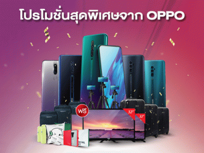 OPPO แถมจักหนัก ซื้อมือถือ รับฟรี! ทีวี 32 นิ้ว โปรโมชั่นพิเศษ เฉพาะในงาน Thailand Mobile Expo 2020