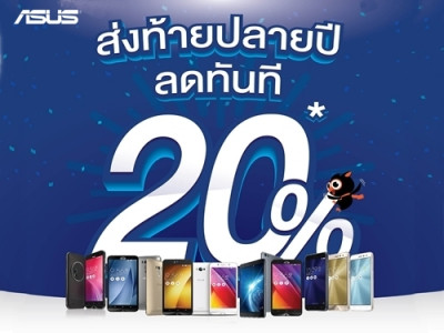 เอซุสส่งมอบความรักผ่านกงยู ด้วยโปรโมชั่น ZenFone สุดพิเศษภายในงาน Thailand Mobile Expo 2017