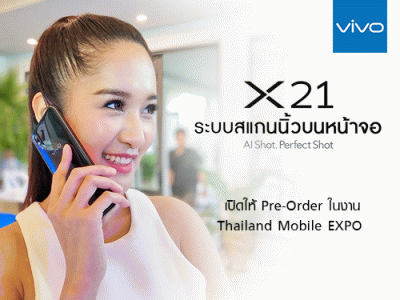 Vivo X21 เจ้าแรกที่มาพร้อมระบบแสกนนิ้วบนหน้าจอ เปิดให้ Pre-Order ในงาน Thailand Mobile EXPO 2018