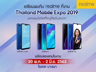 realme บุก ไทยแลนด์ โมบาย เอ็กซ์โป 2019 มอบโปรโมชั่นพิเศษพร้อมของแถมอีกเพียบ!