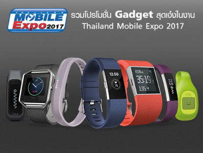 รวมโปรโมชั่น Gadget สุดเจ๋ง ในงาน Thailand Mobile Expo 2017