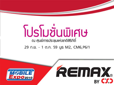 ห้ามพลาด! โปรโมชั่นสุดพิเศษจาก CSC ในงาน Thailand Mobile Expo 2016