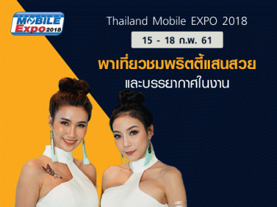 พาเที่ยวชมพริตตี้แสนสวย และบรรยากาศในงาน Thailand Mobile EXPO 2018 15 - 18 ก.พ. 61