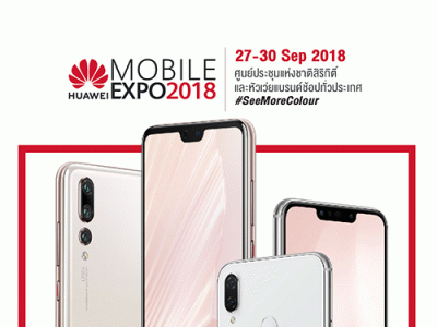 Huawei จัด 3 ไฮไลท์เด็ด ต้อนรับสุดยอดมหกรรมมือถือที่ใหญ่ที่สุด Thailand Mobile Expo 2018