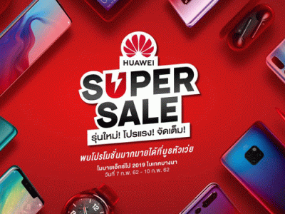 HUAWEI Super Sale โปรแรง! จัดเต็ม! ในงาน Thailand Mobile EXPO 2019