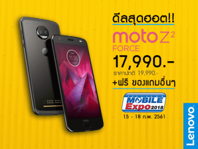 Moto Z2 Force เตรียมวางจำหน่ายครั้งแรกกับราคาพิเศษ ในงาน Thailand Mobile EXPO 2018