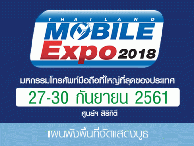 แผนผังพื้นที่จัดแสดงบูธ ในงาน Thailand Mobile EXPO 2018 วันที่ 27 - 30 ก.ย. 61